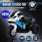 【在庫有・即納】電動バイク 電動 乗用バイク BMW 公式ライセンス 充電式 乗用玩具 SIS JT5188-BL 青 レーシングバイク 子供用 三輪車  キッズバイク 補助輪付