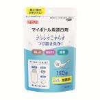 【在庫有】サーモス マイボトル用漂白剤 150g APR-150 スプーン付き　酸素系 つけ置き洗浄 茶しぶ 着色汚れ 除菌【日時指定・代引き不可】