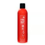マカン消火スプレーFIREOUTエ...
