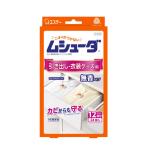 エステー ムシューダ 衣類 防虫剤 防カビ剤配合 引き出し・衣装ケース用 24個入 無香タイプ 1年間有効 梅雨 湿気 湿度 カビ ダニ 対策 ムッシュ熊雄