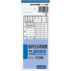 kokyoKOKUYO BC копирование . стоимость оплата подробное описание 50 комплект sin-113N. стоимость человек раз расходы учет офисная работа 
