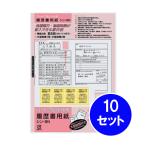 [ массовая закупка ] 10 комплект kokyoKOKUYO резюме бумага часть подработка для B5 4 листов sin-8N большой конверт 1 листов есть маленький размер конверт 2 листов есть 