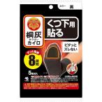  Kobayashi производства лекарство . пепел Кайро обувь внизу для прикленить модель 5 пара минут входить чёрный для ноги носки . прикленить модель холод . меры холодозащитный теплоизоляция товары Кайро предметы первой необходимости 