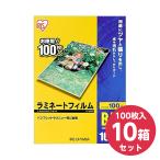 【まとめ買い】アイリスオーヤマ ラミネートフィルム 100μm B5 サイズ 100枚入×10箱セット LZ-B5100