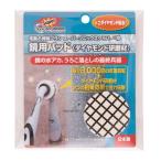 スーパーソニックスクラバー鏡用パッド ダイヤモンド研磨材 SDDP-JP　水垢 ウロコ汚れ ブラシ ジャパンインターナショナルコマース(JIC)