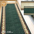 [I] Hagi . жесткий to принт . внизу кровать Islay sGN 270022236 зеленый 80×440cm... ковровое покрытие длинный звукоизоляция ...