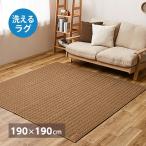 [I] Hagi .... тренировочный стеганый ковер здесь n240638001 Brown 190×190cm всесезонный стиральная машина OK низкий ho rumarutehido