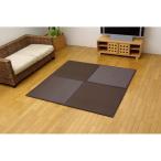 【I】【代引不可】イケヒコ い草ラグ  置き畳 ユニット畳 スカッシュ ブラウン 約82×82×1.7cm 4枚1セット【北海道・沖縄・離島不可】