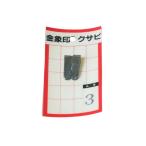 金象 クサビ パック入 No.3 片手ハンマー用 くさび 浅香工業 74520 抜けにくい