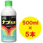 [ наличие иметь * немедленная уплата ] Япония ..nab..500ml×5шт.@ убийца сорняков пестициды сельское хозяйство . земля для заливной рис ine. медицинский 
