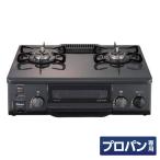 【在庫有・即納】 Paloma(パロマ) コンパクトガステーブル 【LPガス(プロパン)用/右強火】 IC-S37-R 幅560奥行447高さ180mm