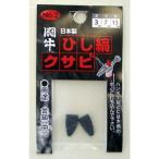 【C】 【在庫有】 クサビ くさび 闘牛 金槌 かなづち ひし縞クサビ 2P No.2厚3×巾7×長さ15ミリ