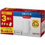 【在庫有・即納】 三菱ケミカル クリンスイ カートリッジ 交換用 3個入 増量パック CBシリーズ CBC03Z 三菱レイヨン 浄水器