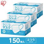 ショッピングアイリスオーヤマ マスク 不織布 【まとめ買い】アイリスオーヤマ プリーツマスク ふつう 150枚(50枚入×3箱) PN-50M ホワイト 白 大容量 不織布マスク 花粉 ウイルス 箱 日本製 国産