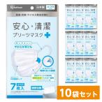 【在庫有・即納】  安心・清潔マスク 個別包装 7枚入×10袋セット やわらか 耳にやさしい 花粉 ウィルス ハウスダスト 99％カット アイリスオーヤマ