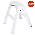 ショッピング踏み台 【訳あり品】長谷川工業 アルミ合金 踏み台 ルカーノ ツーステップ ホワイト 2段 56cm ML2.0-2(WH) hasegawa おしゃれ 脚立 ステップ lucano