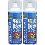 コンヨ SUN UP SW-420-2 強力防水スプレー 420ml×2 2本セット 速乾 撥水 Water Proof