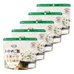 アルファー食品 安心米 わかめご飯 100g×5袋 非常食 防災 災害対策