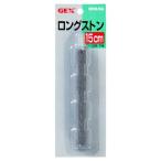 ＧＥＸロングストーン１５ＣＭ