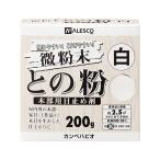 カンペハピオ(Kanpe Hapio) 微粉末との粉 白 200g　木部用目止め剤 屋内外 木部用 家具 工芸品