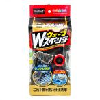 プロスタッフ コーティング施工車専用 Wウェーブスポンジ P203 両面ウェーブ 2層 スポンジ 洗車 ボディ洗浄