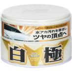 ソフト99 SOFT99 カーワックス 極WAX 白の極 ハンネリ ホワイトパール 200g 00191