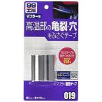 ソフト99(SOFT99) 補修用品 マフラー耐熱テープ 09019