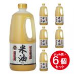 [ массовая закупка ]bo-so- масло и жиры рис масло 1350g ×6шт.@ местного производства рис .. использование .. масло коробка покупка stock стратегический запас здоровый меню витамин E