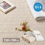 【I】 萩原綿100％のイブルラグマット デコール 600009600 ベージュ 130×190cm 洗える キルティング コットン