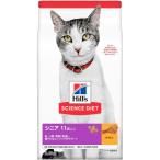 【在庫有・即納】 ヒルズ サイエンス・ダイエット シニア 11歳以上 高齢猫用 チキン 2.8kg （シニアプラス） 猫 ドライフード キャットフード