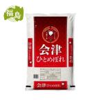 【精米】ヒトメボレ 福島県産 会津産ひとめぼれ 10kg もちもち 大粒 白米 ごはん ご飯 お米 米 ★令和7年産