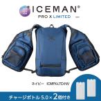【アイスマンベスト PRO X の上位モデル】 【在庫有・即納】 アイスマンベスト プロ X LIMITED リミテッド 水冷服 ICMPX-LTD-NV ネイビー 紺 山真