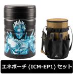 【エネポーチセット】 【在庫有】 エネチャージ 限定色 ICM-ECL1 アイスコンテナ 5.5L 2025年 ステンレス 真空二重構造 クーラーボックス アイスマンベスト