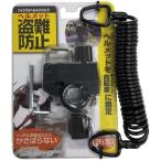 J&C ジェイアンドシー 自転車 ヘルメットホルダー ワイヤー付 JC-084HLW 盗難防止 ヘルメットロック ハンドル固定式