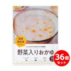 【まとめ買い】アイリスフーズ 災対食 パウチ 野菜入りおかゆ 250g　非常食 保存食 長期保存 備蓄 災害 地震 対策 避難 防災 防災グッズ 国産米