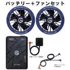 【在庫有・即納】長信ジャパン 30Vバッテリー&大風量ファンセット GB-POWER GB430-B GFX-BL(ブルー) 作業服用バッテリー ファン 熱中症対策
