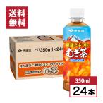 ショッピング麦茶 【年内出荷可能】【ケース販売】伊藤園 健康ミネラルむぎ茶 ポケッティボトル 350ml ×24本 むぎ茶 麦茶 水分補給 熱中症対策 お茶 ペットボトル飲料