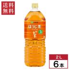 [ массовая закупка ]. глициния ..-. чай hojicha 2L×6шт.@ коробка покупка пластиковая бутылка кейс покупка стратегический запас чай 