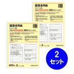 [ массовая закупка ] 2 комплект kokyoKOKUYO резюме бумага ( одним движением конверт имеется ) JIS форма пример основа B5(B4*2. складывать ) 4 листов конверт 3 листов есть sin-1JN