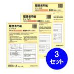 [ массовая закупка ] 3 комплект kokyoKOKUYO резюме бумага ( одним движением конверт имеется ) JIS форма пример основа B5(B4*2. складывать ) 4 листов конверт 3 листов есть sin-1JN