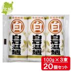 【まとめ買い】 マル白 白石温麺 100g×3 20個  うーめん 短い 麺 宮城 箱買い ストック 備蓄 防災 しろいしうーめん 油不使用 防災 非常食 防災食