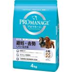 【在庫有・即納】マースジャパンリミテッド プロマネージ 成犬用 避妊・去勢している犬用 4kg　ドッグフード ドライフード 犬用 低脂肪 低カロリー