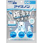 白元アース アイスノン 極冷えタオル からだ用 冷却タオル クールタオル クールダウン UVカット 冷却用品 熱中症 熱中症対策