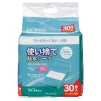 アイリスオーヤマ 防水シーツ ふとん汚れ防止シーツ 使い捨て 30枚入 FYL-30