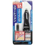 Kashimura [ カシムラ ] DC充電器 1A microUSB [ 品番 ] AJ-381
