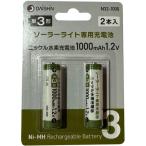 大進 DAISHIN N32-1000 ニッケル水素充電池1000ｍAh1.2V 2本組 ガーデンライト用 交換 予備
