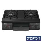 【在庫有・即納】リンナイ ガステーブル ガスコンロ LPG用 幅約56cm 片面焼きグリル 右強火力 KG35NBKR-LP ブラック プロパンガス用