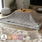 ショッピング寝袋 【I】  萩原こたつ布団にもなるクッション寝袋 ショコラ 240639513 グレージュ 190×190cm なめらかタッチ キルティング 丸洗いOK