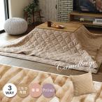 ショッピング寝袋 【I】  萩原こたつ布団にもなるクッション寝袋 ショコラ 240639523 キャメルベージュ 190×190cm なめらかタッチ キルティング 丸洗いOK