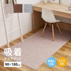 ショッピングチェアマット 【I】  萩原吸着チェアマット 滑りにくい フリーカット 350118906 ベージュ 90×180cm 防音 消臭 洗える 冷え対策 フリーカット